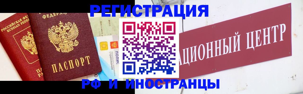 прописка для работы в Рыбинске